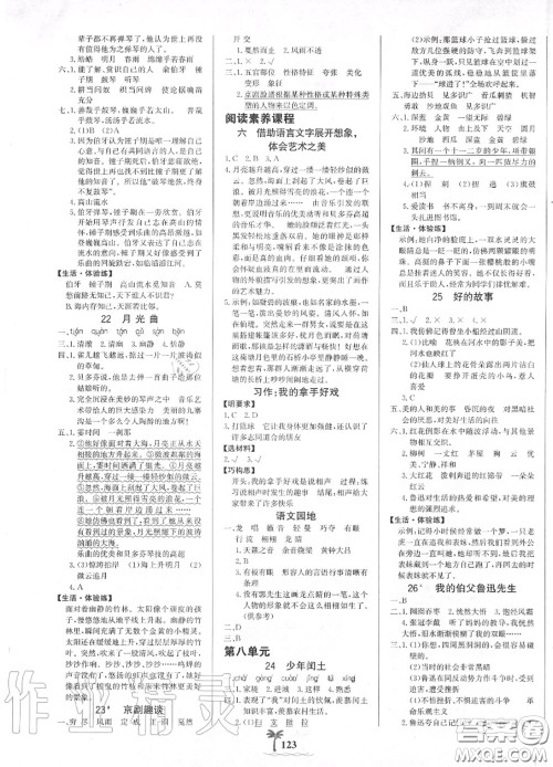 2020年秋世纪金榜金榜小博士六年级语文上册人教版答案