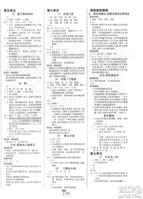 2020年秋世纪金榜金榜小博士六年级语文上册人教版答案 2020年秋世纪金榜金榜小博士六年级语文上册人教版答案