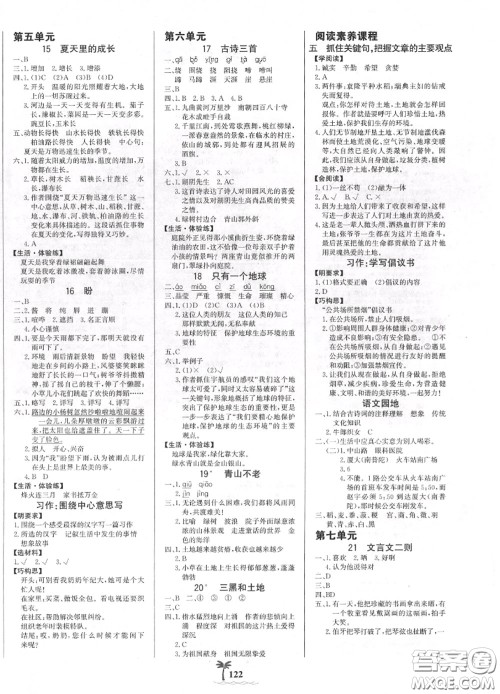 2020年秋世纪金榜金榜小博士六年级语文上册人教版答案