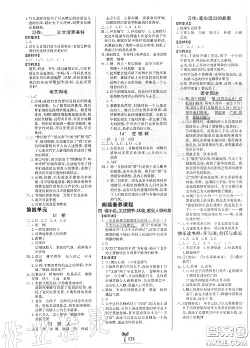 2020年秋世纪金榜金榜小博士六年级语文上册人教版答案