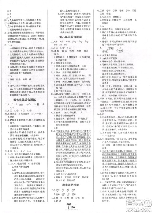 2020年秋世纪金榜金榜小博士六年级语文上册人教版答案