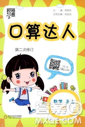 2020年经纶学典口算达人五年级数学上册RJ人教版答案 2020年经纶学典口算达人五年级数学上册RJ人教版答案