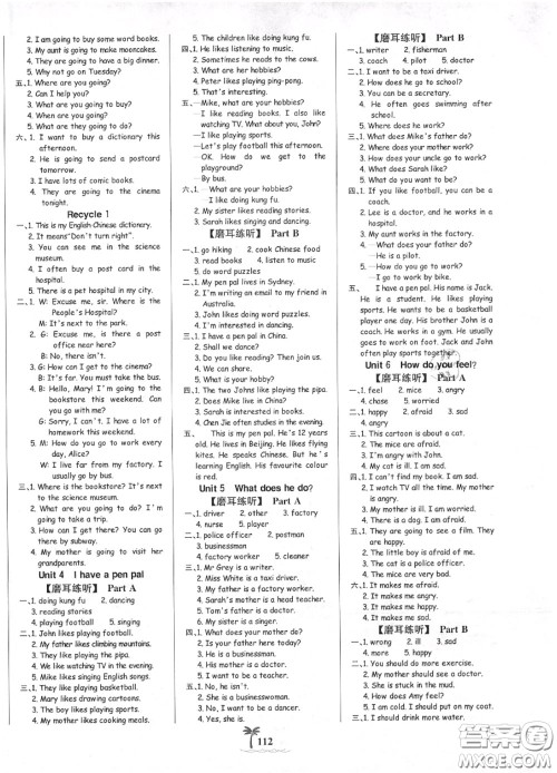 2020年秋世纪金榜金榜小博士六年级英语上册人教版答案 2020年秋世纪金榜金榜小博士六年级英语上册人教版答案