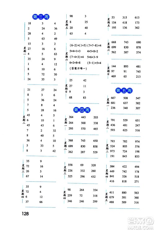 2020年经纶学典口算达人三年级数学上册BS北师版答案