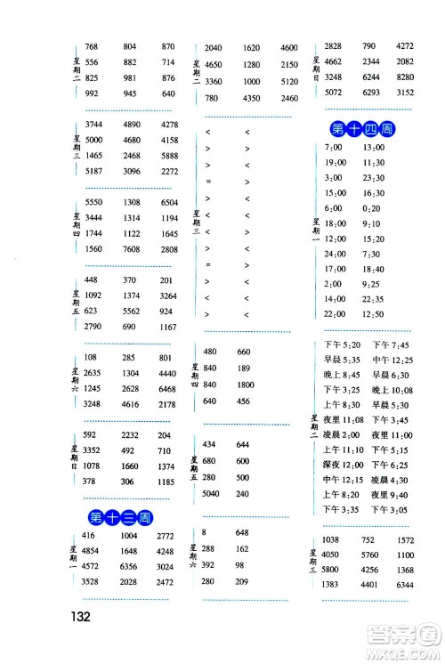 2020年经纶学典口算达人三年级数学上册BS北师版答案