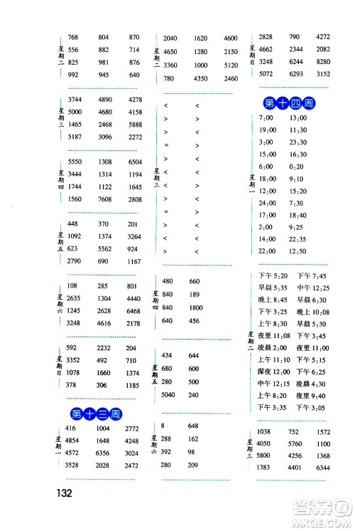 2020年经纶学典口算达人三年级数学上册BS北师版答案