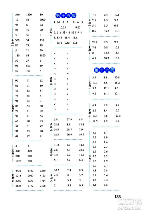 2020年经纶学典口算达人三年级数学上册BS北师版答案