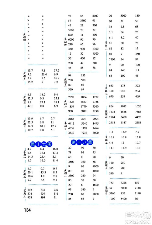 2020年经纶学典口算达人三年级数学上册BS北师版答案