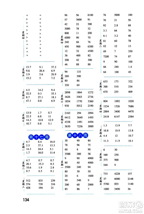 2020年经纶学典口算达人三年级数学上册BS北师版答案