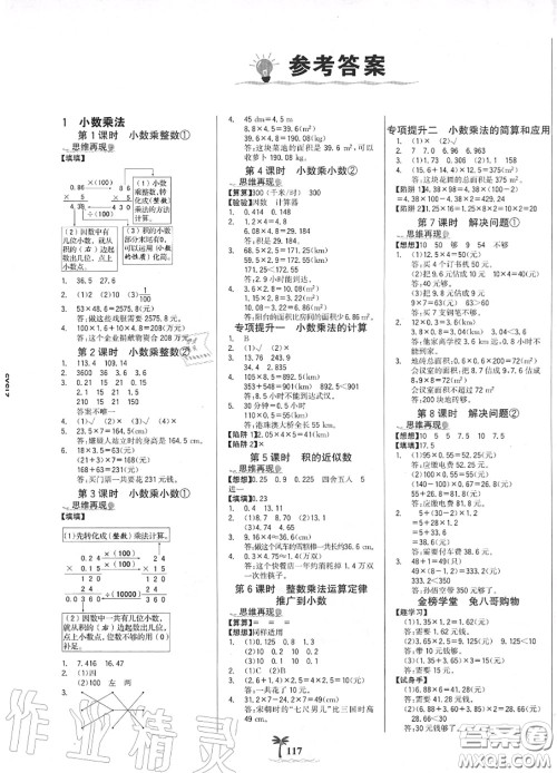 2020年秋世纪金榜金榜小博士五年级数学上册人教版答案