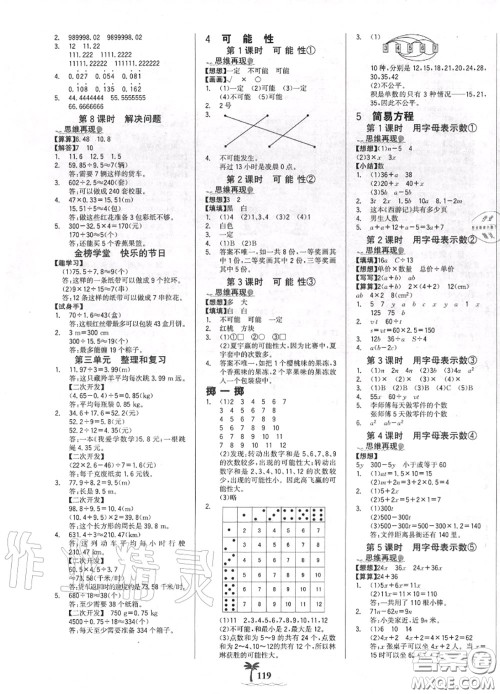 2020年秋世纪金榜金榜小博士五年级数学上册人教版答案 2020年秋世纪金榜金榜小博士五年级数学上册人教版答案