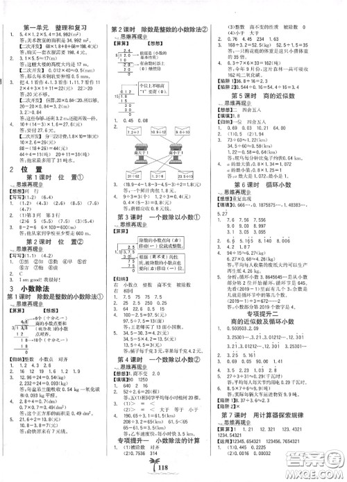 2020年秋世纪金榜金榜小博士五年级数学上册人教版答案