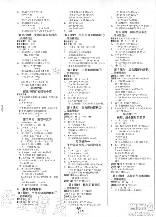 2020年秋世纪金榜金榜小博士五年级数学上册人教版答案 2020年秋世纪金榜金榜小博士五年级数学上册人教版答案