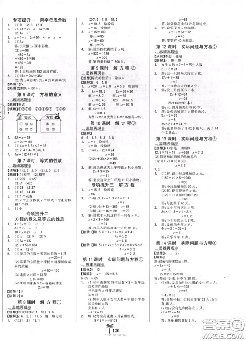 2020年秋世纪金榜金榜小博士五年级数学上册人教版答案