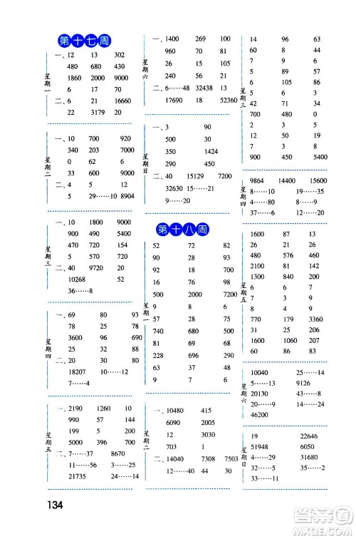 2020年经纶学典口算达人四年级数学上册RJ人教版答案