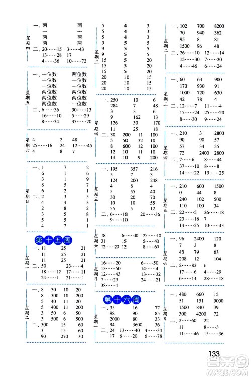 2020年经纶学典口算达人四年级数学上册RJ人教版答案