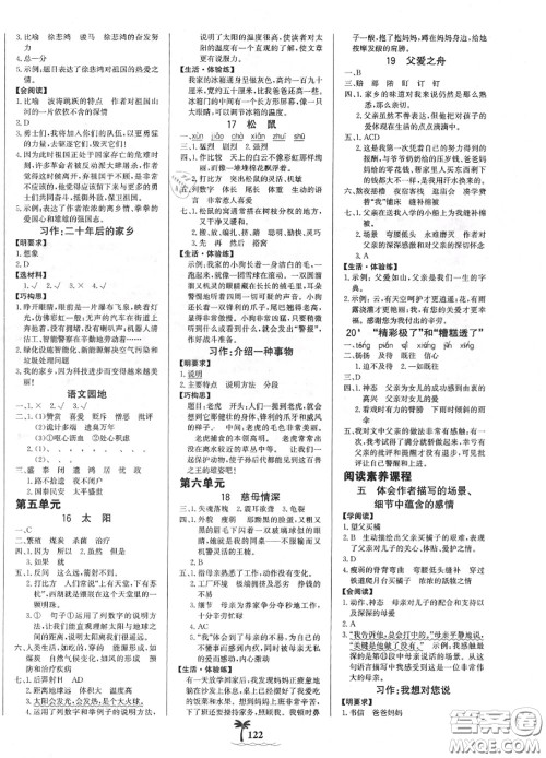 2020年秋世纪金榜金榜小博士五年级语文上册人教版答案
