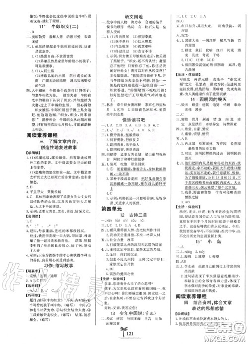 2020年秋世纪金榜金榜小博士五年级语文上册人教版答案