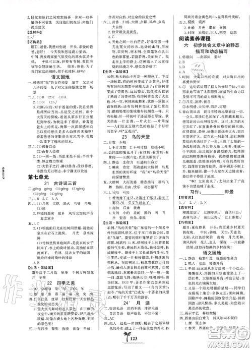 2020年秋世纪金榜金榜小博士五年级语文上册人教版答案