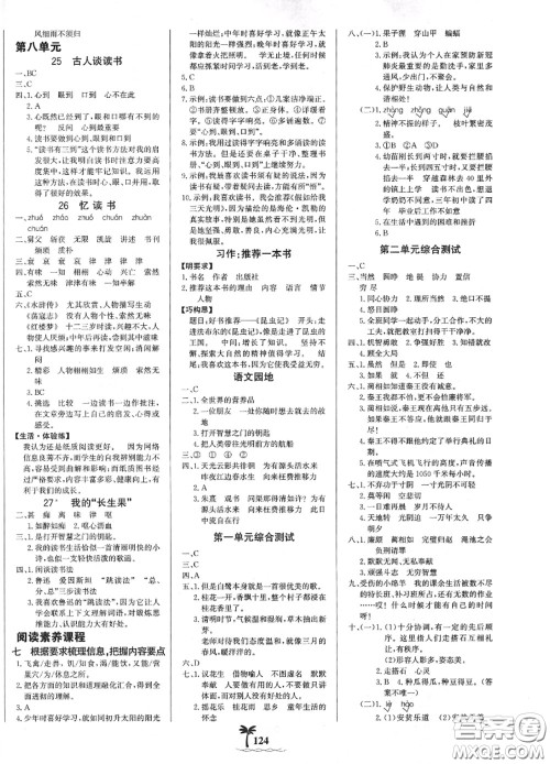 2020年秋世纪金榜金榜小博士五年级语文上册人教版答案