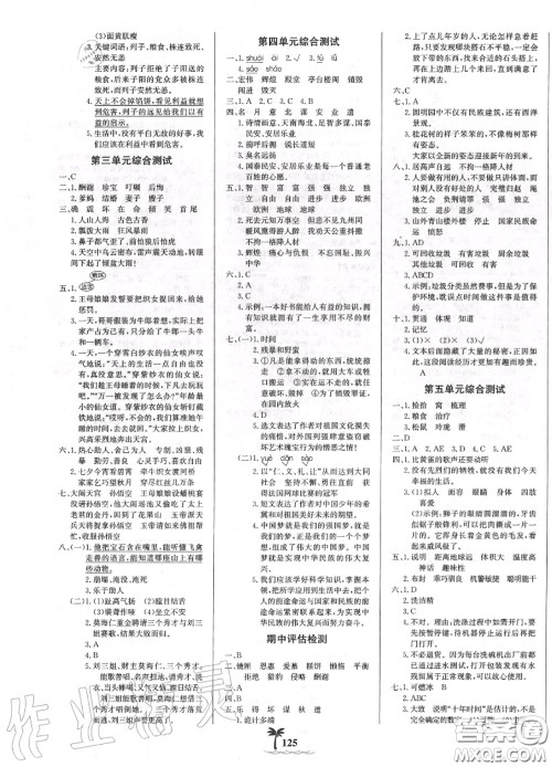 2020年秋世纪金榜金榜小博士五年级语文上册人教版答案