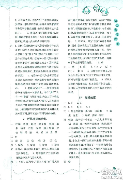 浙江教育出版社2020小学语文课时特训四年级上册人教版答案