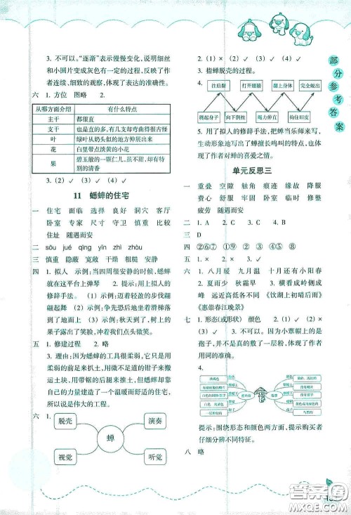 浙江教育出版社2020小学语文课时特训四年级上册人教版答案