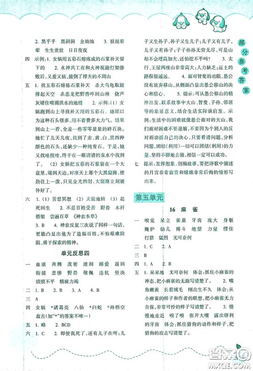 浙江教育出版社2020小学语文课时特训四年级上册人教版答案