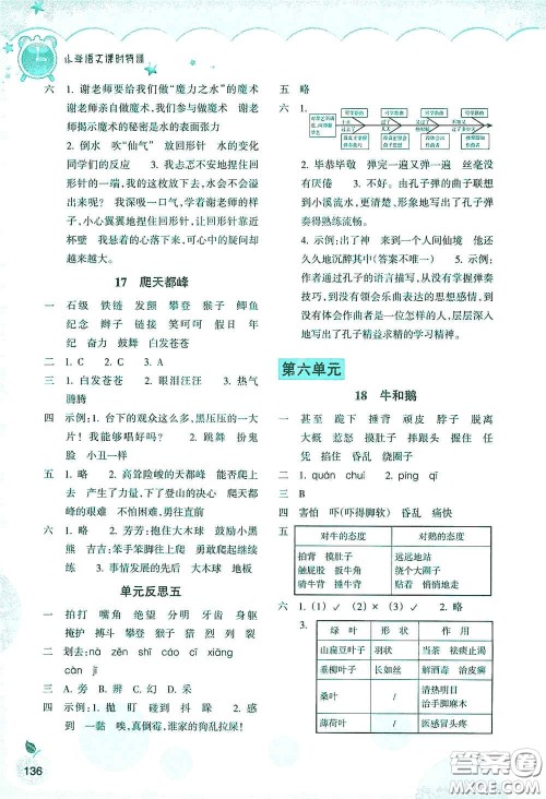 浙江教育出版社2020小学语文课时特训四年级上册人教版答案