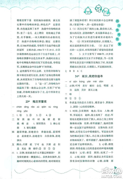 浙江教育出版社2020小学语文课时特训四年级上册人教版答案