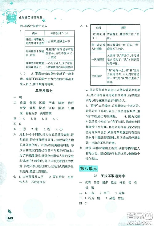 浙江教育出版社2020小学语文课时特训四年级上册人教版答案