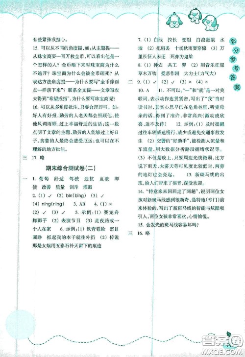浙江教育出版社2020小学语文课时特训四年级上册人教版答案 浙江教育出版社2020小学语文课时特训四年级上册人教版答案