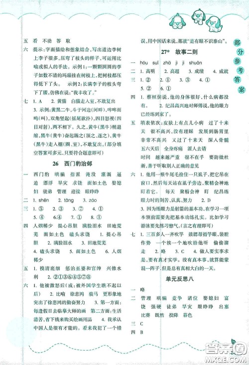 浙江教育出版社2020小学语文课时特训四年级上册人教版答案