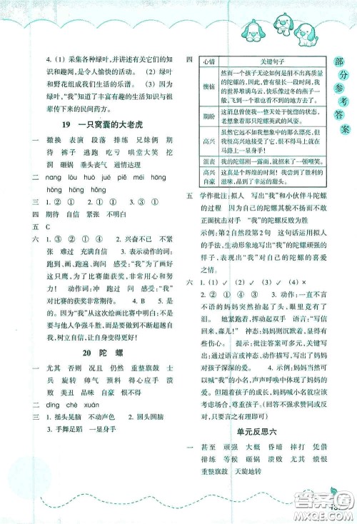 浙江教育出版社2020小学语文课时特训四年级上册人教版答案