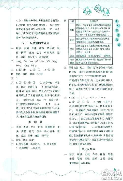 浙江教育出版社2020小学语文课时特训四年级上册人教版答案