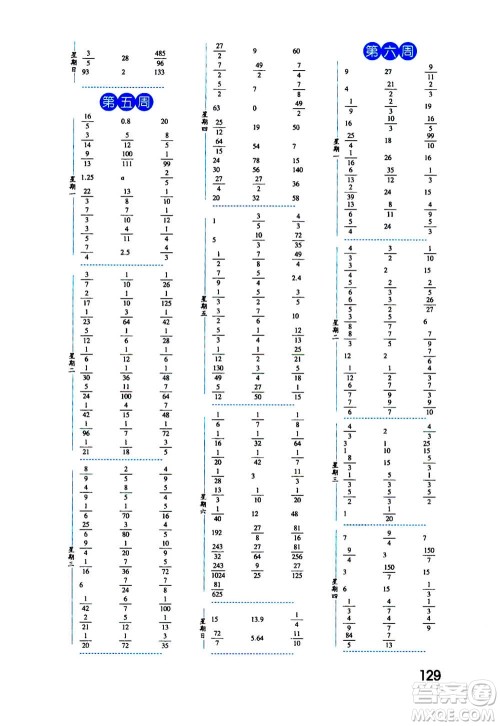 2020年经纶学典口算达人六年级数学上册RJ人教版答案