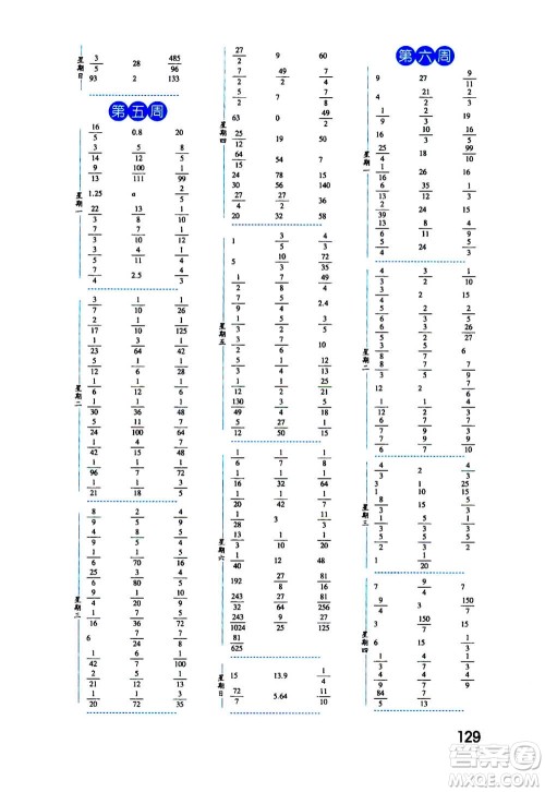 2020年经纶学典口算达人六年级数学上册RJ人教版答案