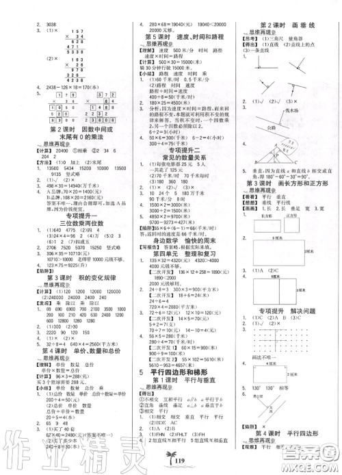 2020年秋世纪金榜金榜小博士四年级数学上册人教版答案 2020年秋世纪金榜金榜小博士四年级数学上册人教版答案