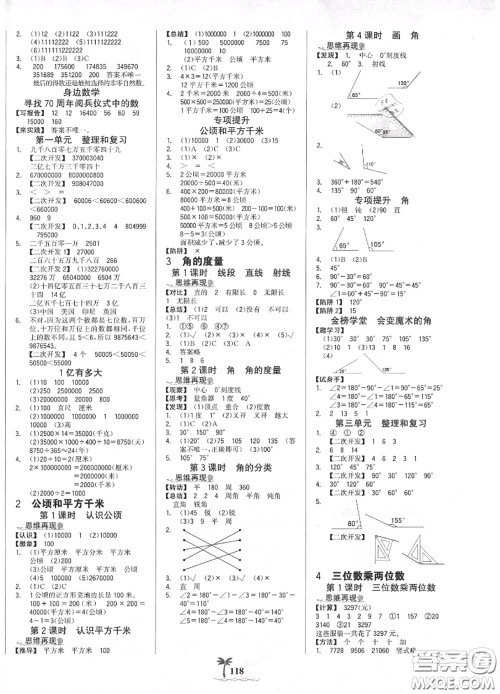 2020年秋世纪金榜金榜小博士四年级数学上册人教版答案 2020年秋世纪金榜金榜小博士四年级数学上册人教版答案