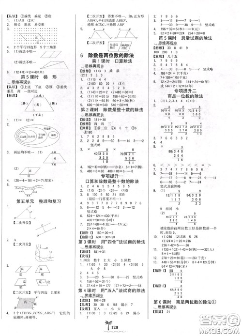 2020年秋世纪金榜金榜小博士四年级数学上册人教版答案 2020年秋世纪金榜金榜小博士四年级数学上册人教版答案