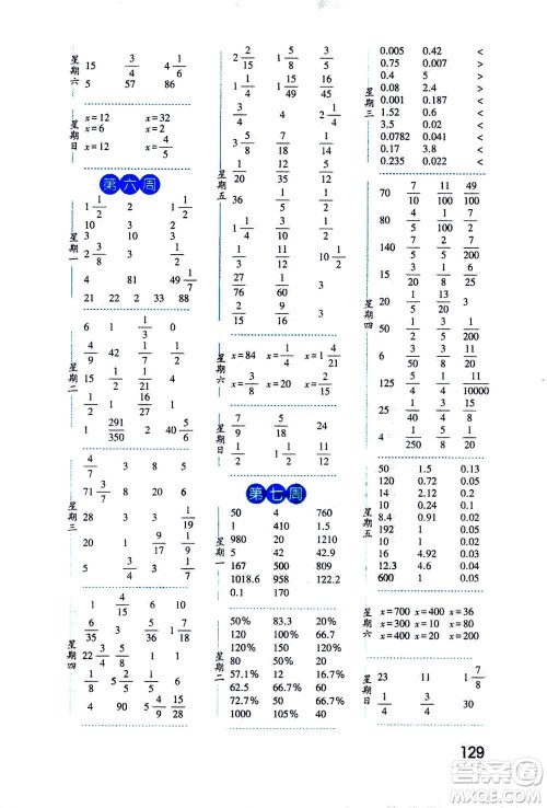 2020年经纶学典口算达人六年级数学上册BS北师版答案