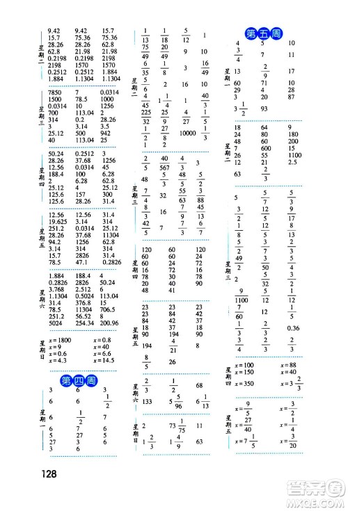 2020年经纶学典口算达人六年级数学上册BS北师版答案