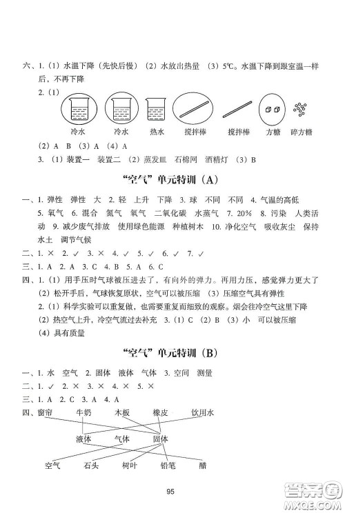 浙江教育出版社2020课时单元期末特训小学科学三年级上册答案