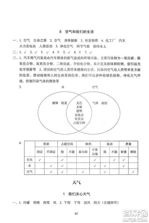 浙江教育出版社2020课时单元期末特训小学科学三年级上册答案