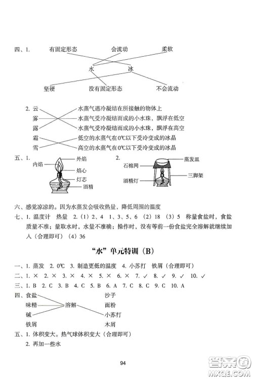 浙江教育出版社2020课时单元期末特训小学科学三年级上册答案