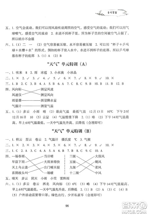 浙江教育出版社2020课时单元期末特训小学科学三年级上册答案