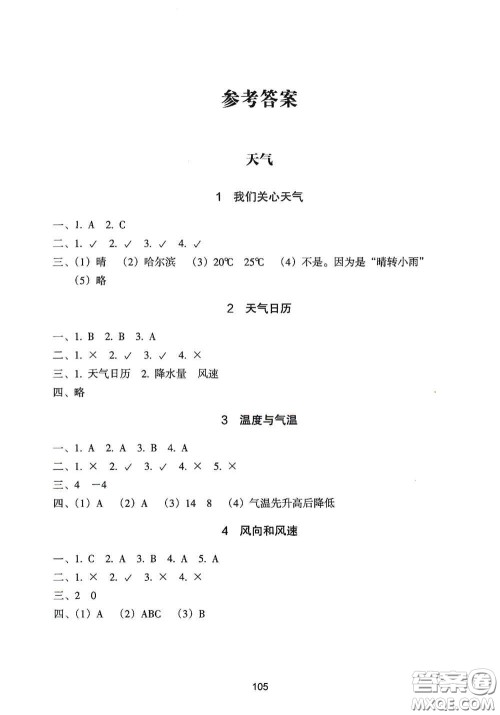 浙江教育出版社2020课时单元期末特训小学科学四年级上册答案