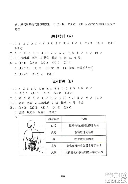 浙江教育出版社2020课时单元期末特训小学科学四年级上册答案