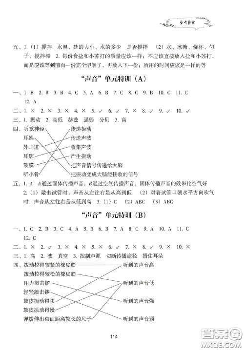 浙江教育出版社2020课时单元期末特训小学科学四年级上册答案