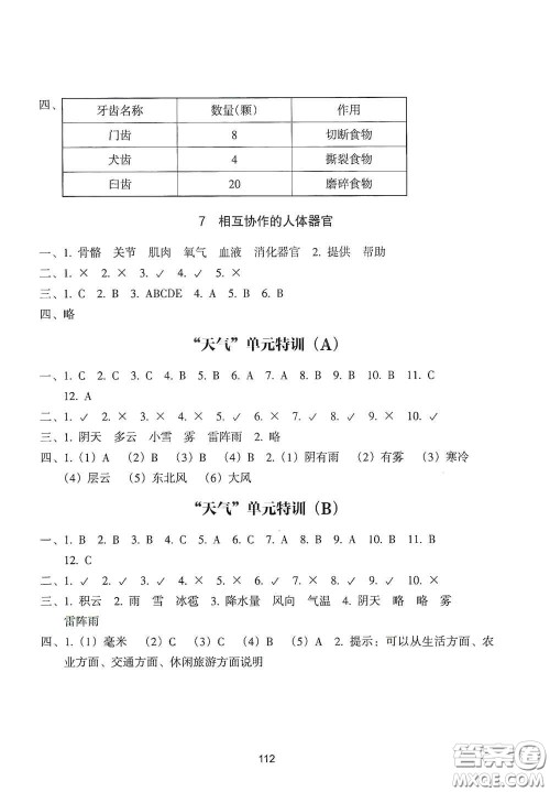 浙江教育出版社2020课时单元期末特训小学科学四年级上册答案